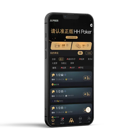 HHpoker苹果版 - 专业德扑圈APP界面展示